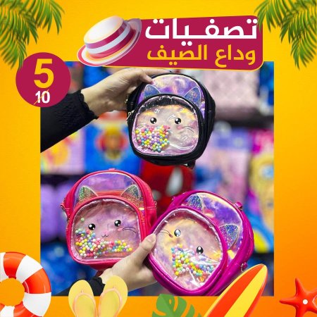 شنط اطفال صغيرة