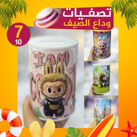 حصالة لابوبو