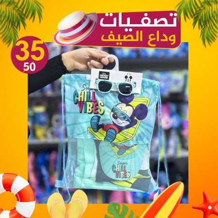 بكج المسبح