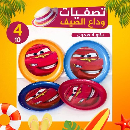 بكج صحون عدد 4