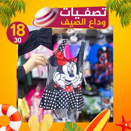 مايوه ميني ماوس