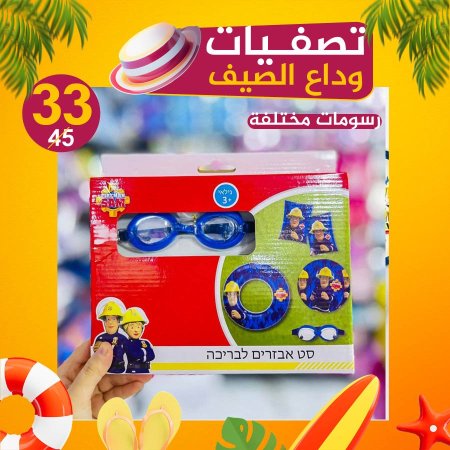 بكج المسبح
