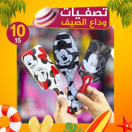 مشط ميكي وميني ماوس