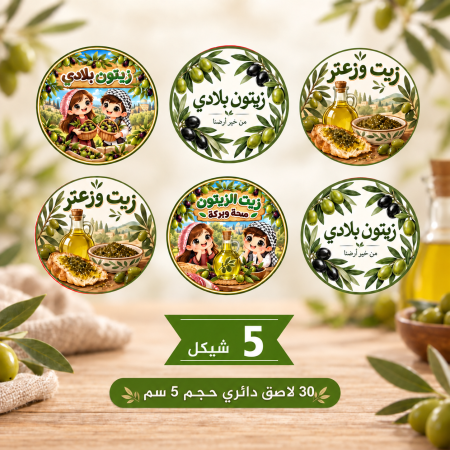 لاصق دائري موسم قطف الزيتون