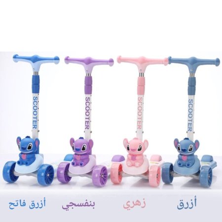 سكوتر اطفال شكل ستيتش