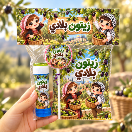 تجميعة هدية موسم قطف الزيتون