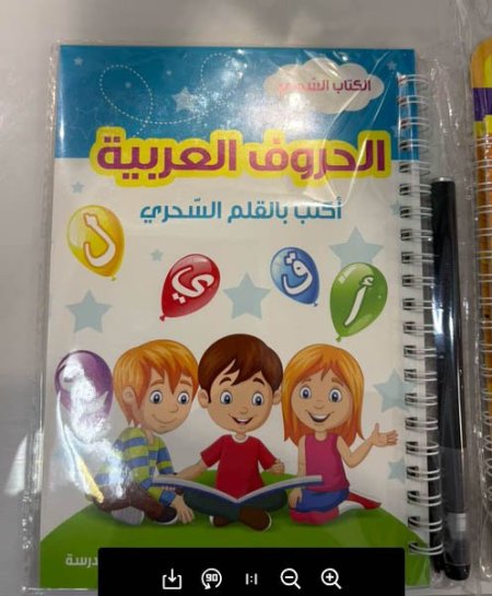 كتاب الحروف العربية