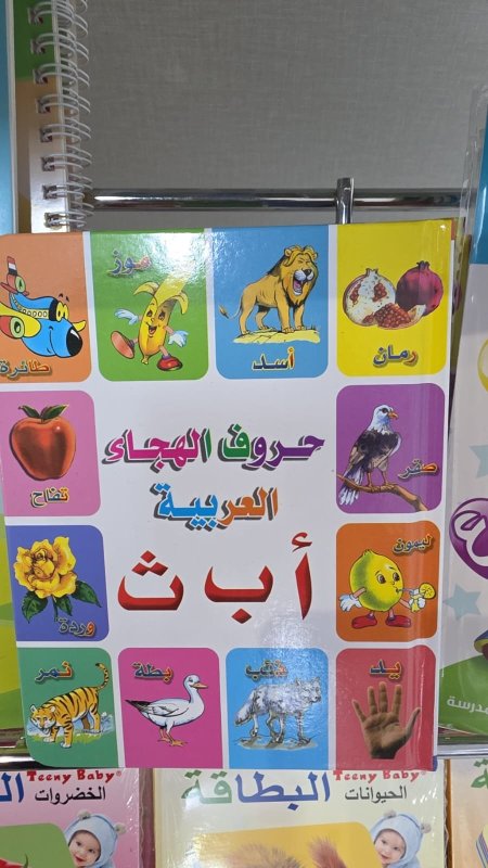 حروف اللغة العربية