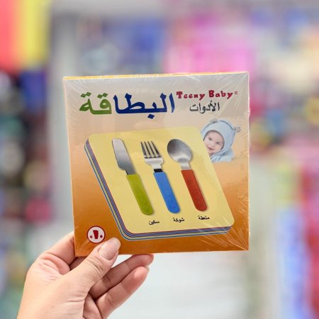 بطاقات الادوات