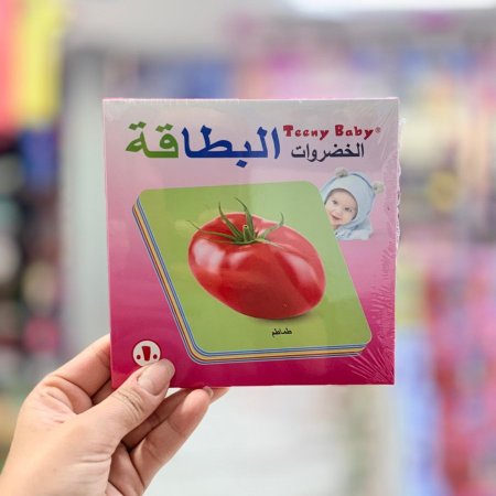 بطاقات الخضراوات