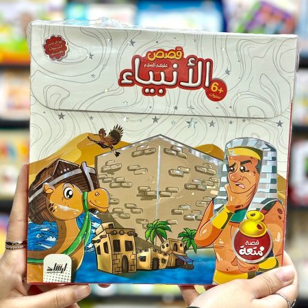 قصص الانبياء