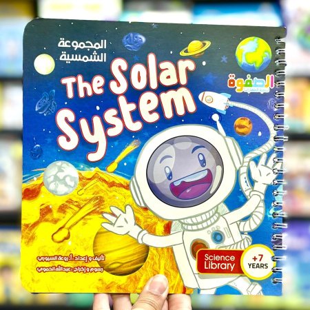 كتاب المجموعة الشمسية