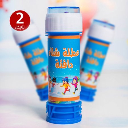 فقيعات صابون عطلة الشتاء