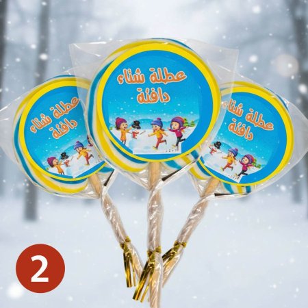 مصاص دائري عطلة الشتاء