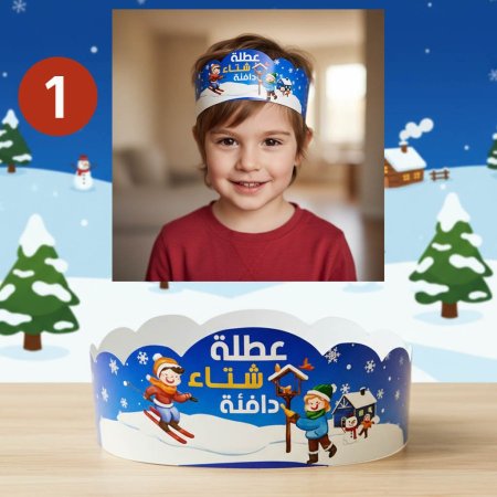 تاج عطلة الشتاء