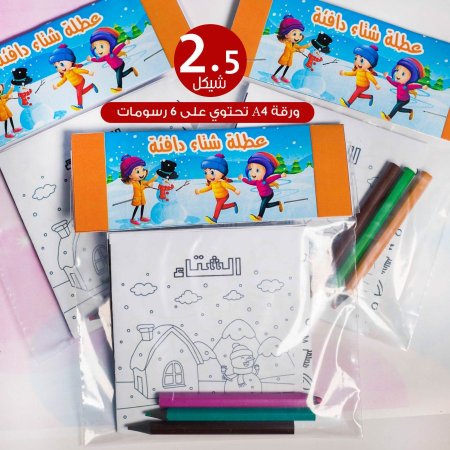 رسومات  وتلوين العطلة الشتوية مع الالوان