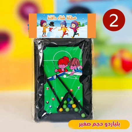 لعبة بلياردو صغيرة