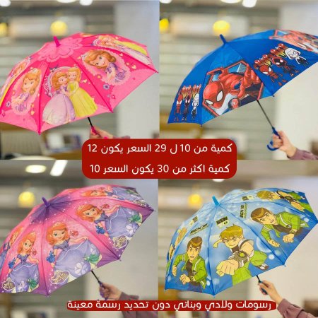 شمسية اطفال ديزني