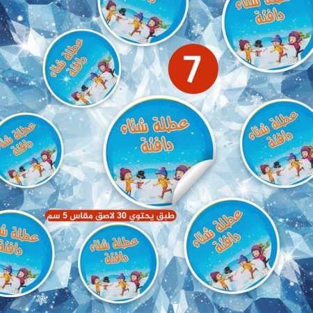 لاصق دائري عطلة الشتاء