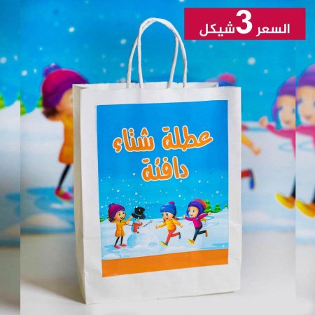 كيس ابيض عطلة الشتاء