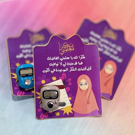 مسبحة الكترونية مع بطاقة